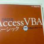 Access VBAエキスパート試験 ベーシック用練習問題
